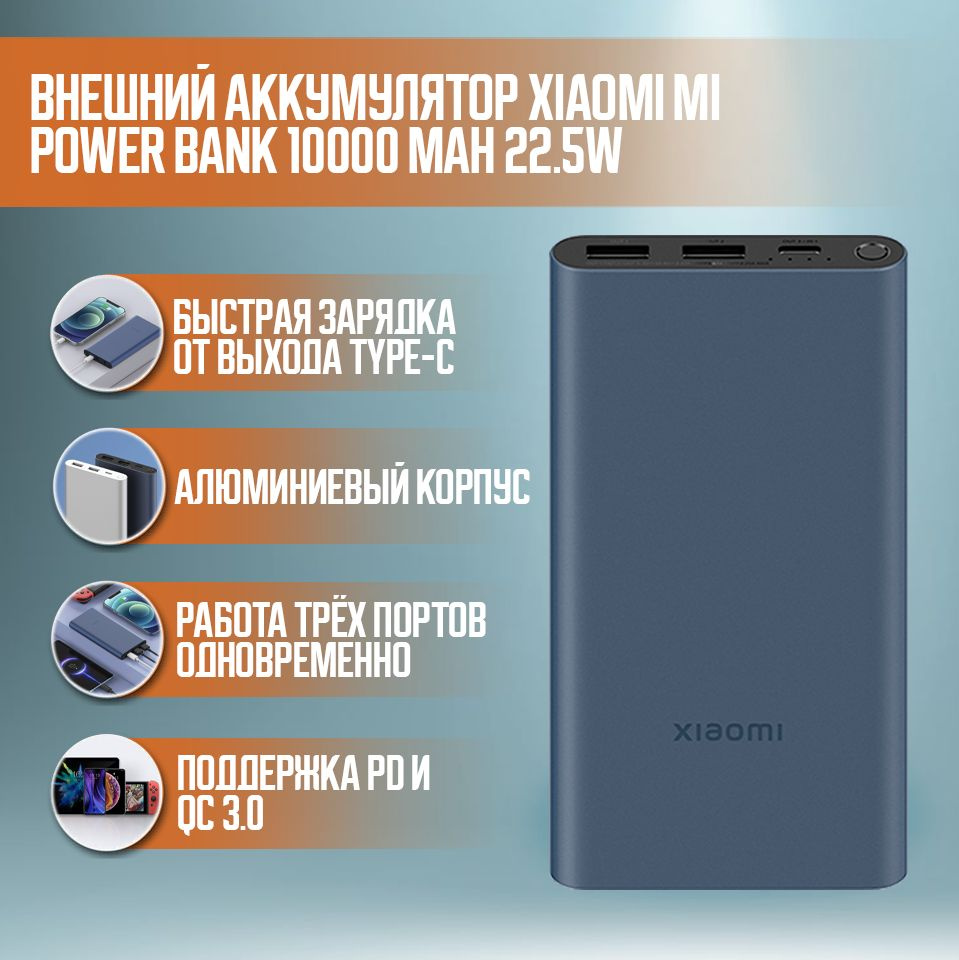 Внешний аккумулятор (Power Bank) Xiaomi Mi Power Bank 10000 MAh 22.5W  (PB100DZM)_1_USB Type-C_USB - купить по выгодным ценам в интернет-магазине  OZON (744050185)