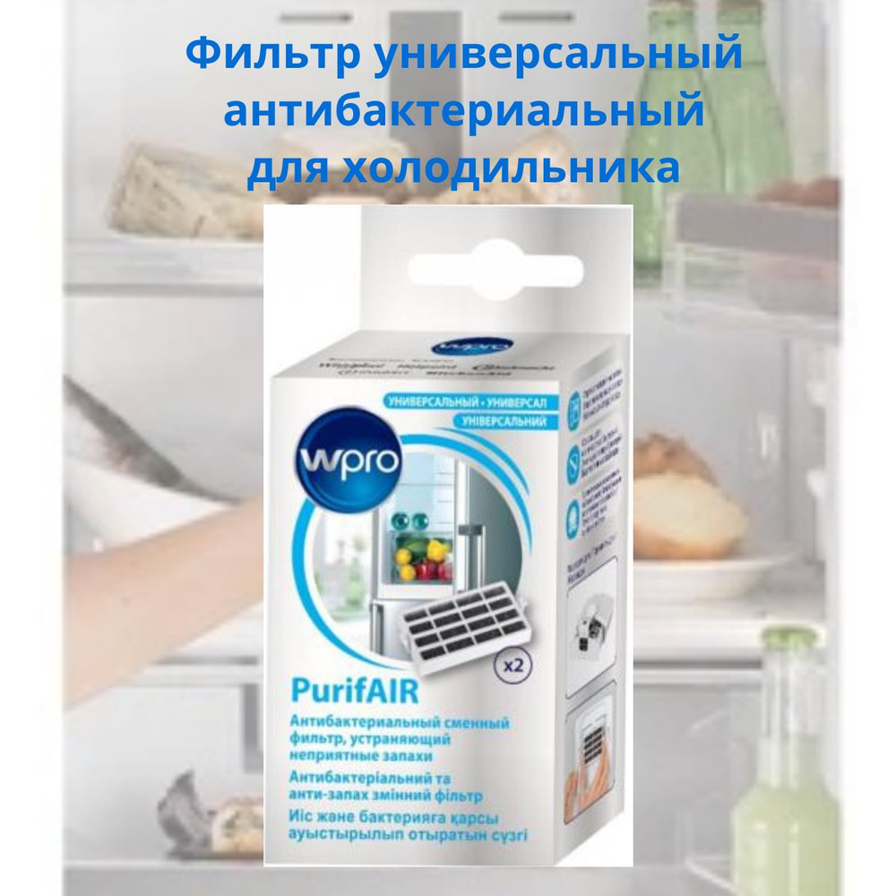 Поглотитель запаха для холодильника Whirpool - купить с доставкой по ...