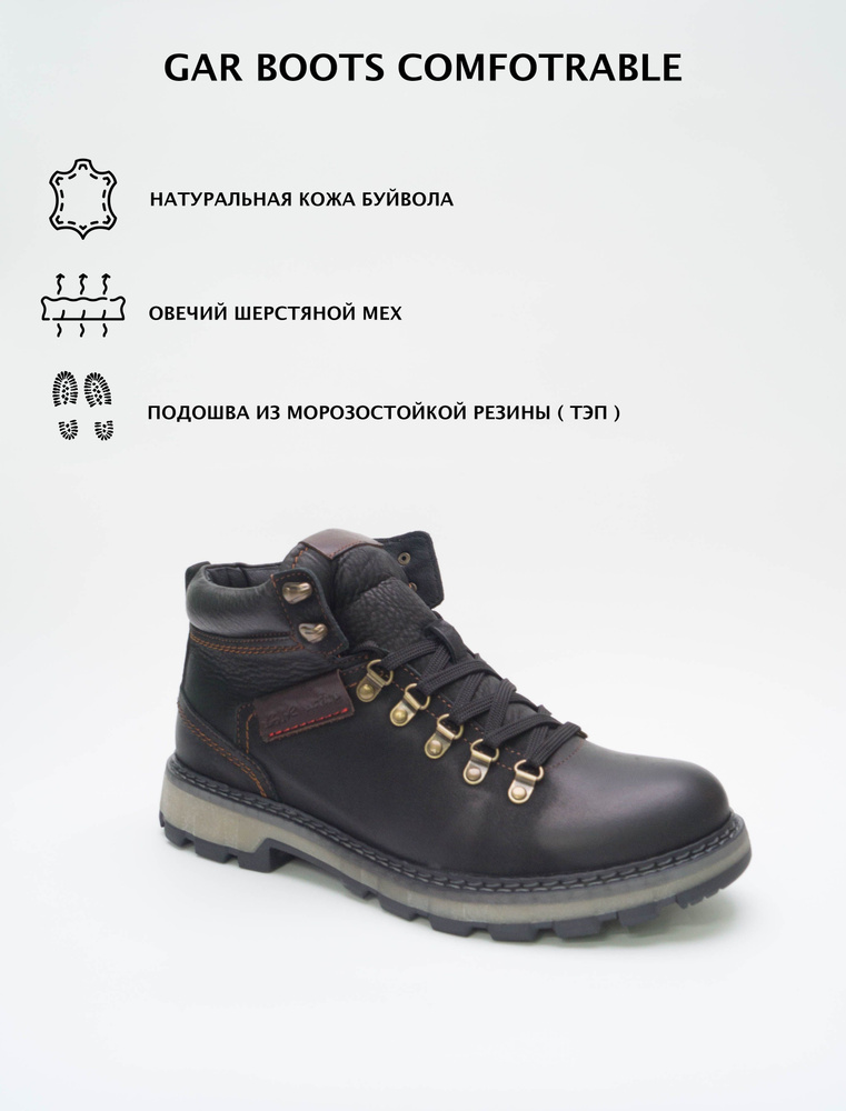 Ботинки GAR Comfortable Boots #1
