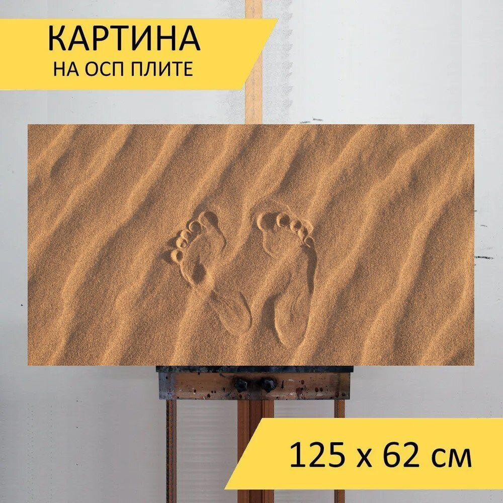 LotsPrints Картина "Песок, пустыня, сэнди 37", 125  х 62 см #1