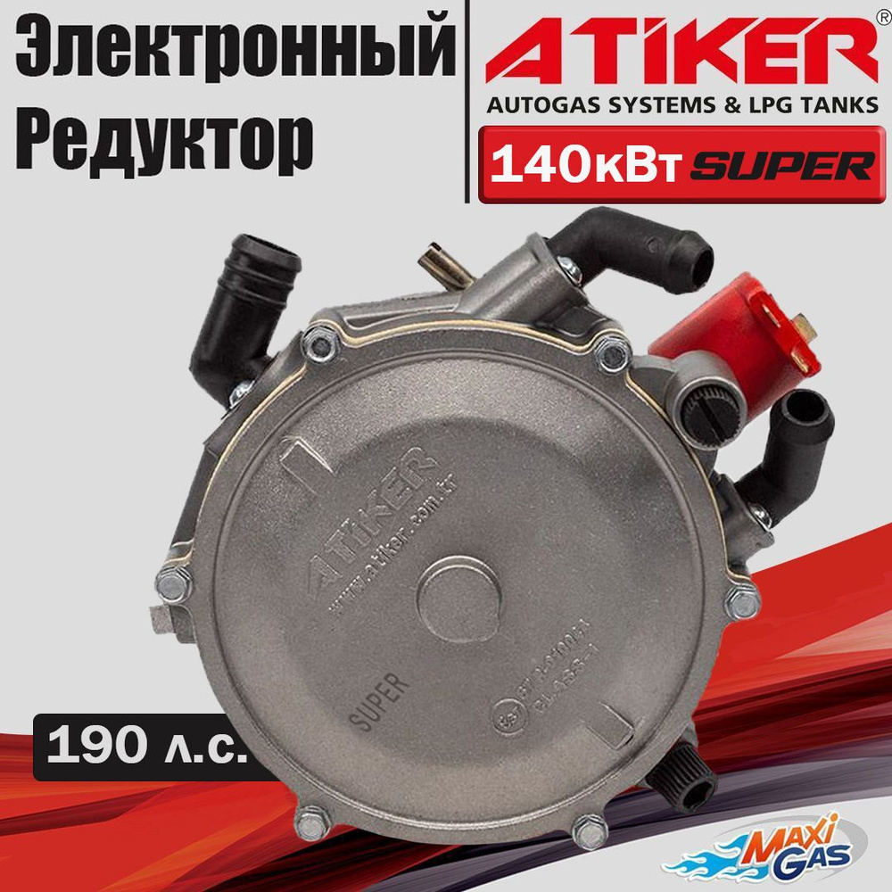 Редуктор ГБО ATIKER Super 140 кВт электронный - Atiker арт. К01.4 - купить  по выгодной цене в интернет-магазине OZON (650339975)