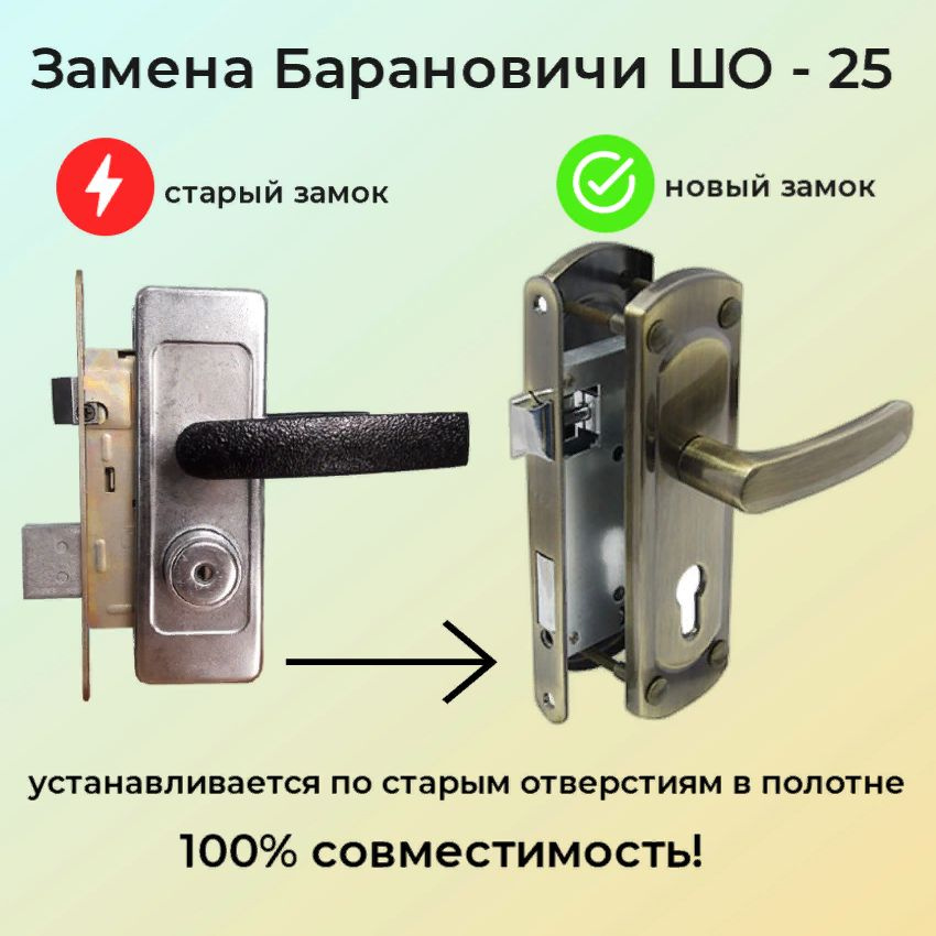 Замок врезной для замены БЗАЛ Барановичи ШО-25/LP24-58.5 бронза ...