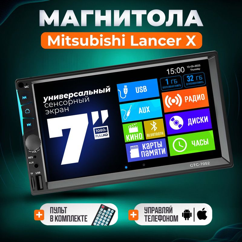Магнитола для Mitsubishi Lancer X (Мицубиси Лансер 10) / 7 дюймов ...