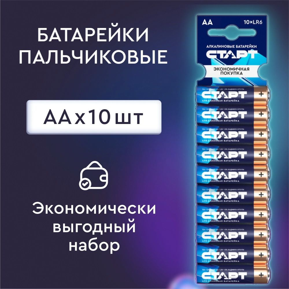Батарейки АА СТАРТ 10штук, пальчиковые 1,5v алкалиновые - купить с ...