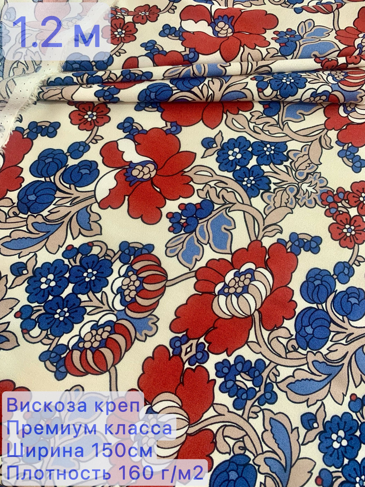 Ткань итальянская вискоза креп 1,2м*150см - купить с доставкой по ...