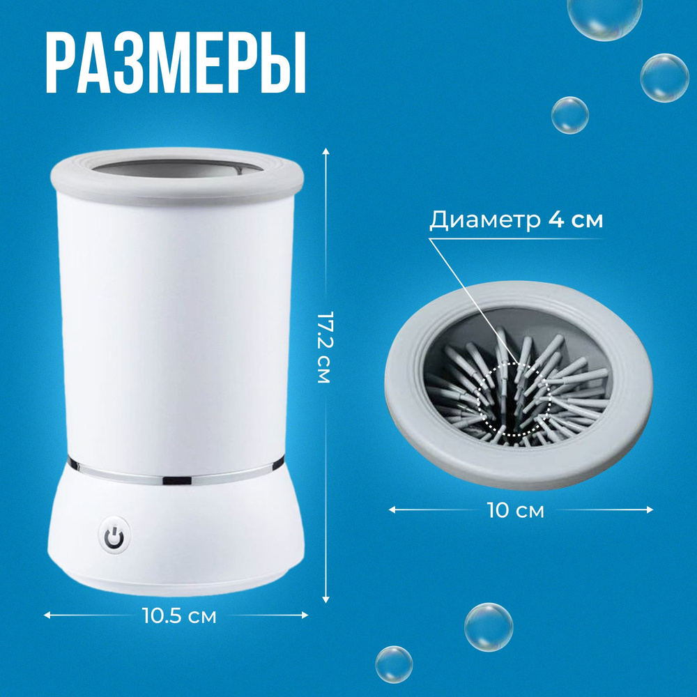 Лапомойка электрическая автоматическая для собак мелких и средних пород ...