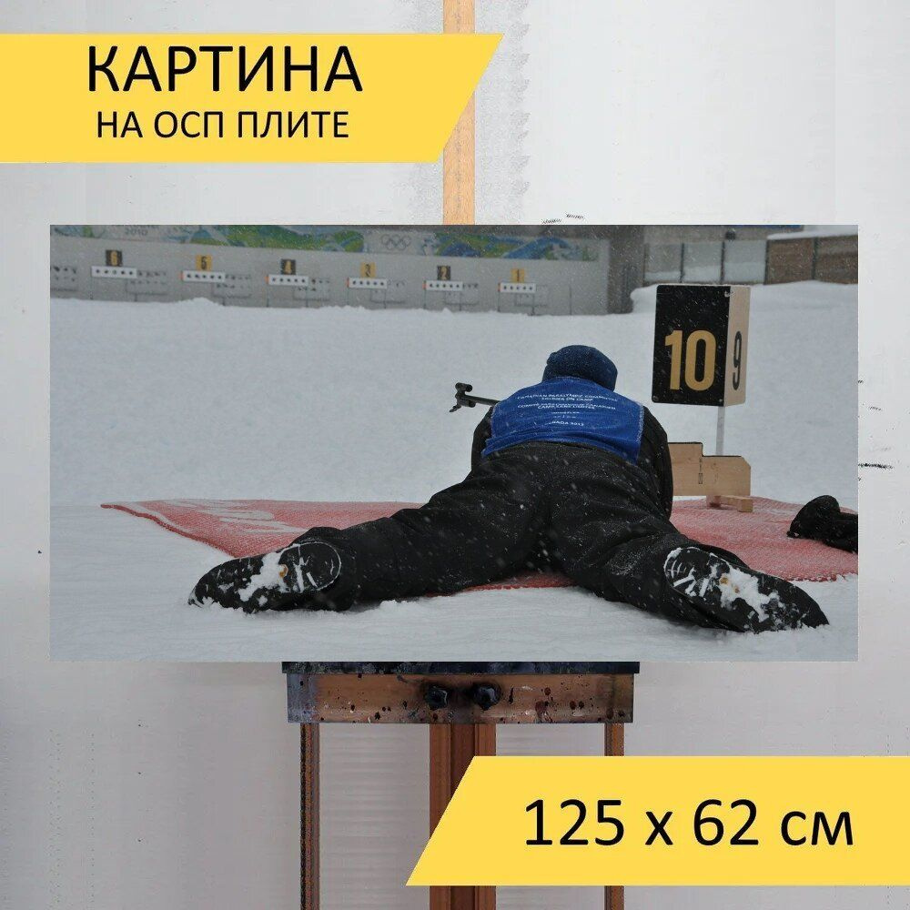 LotsPrints Картина "Биатлон, горные лыжи, свистун 68", 125 х 62 см  #1