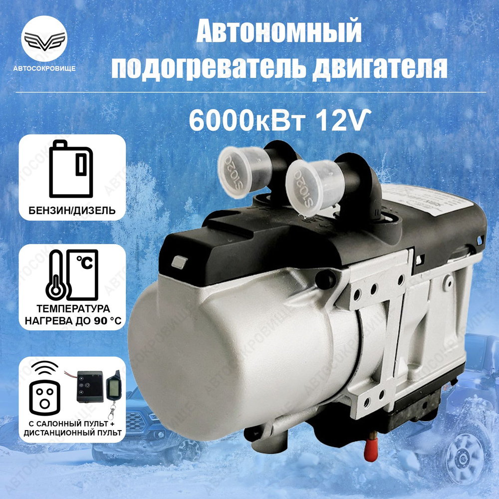 Подогреватель предпусковой купить по выгодной цене в интернет-магазине ...