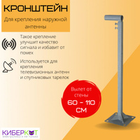 Кронштейн стеновой для крепления антенн ks 600