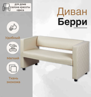 Диван рим 2030х820х780 экокожа antey beige