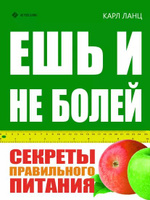 Клейн дороти не ешь опасные продукты на вашем столе