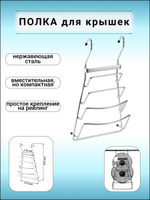 Полка для крышек от кастрюль на рейлинг