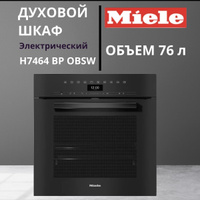 Духовой шкаф h2860b obsw черный обсидиан