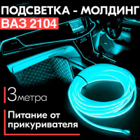 Детали и тюнинг салона ВАЗ 2101, 2102, 2103, 2104, 2105, 2106, 2107