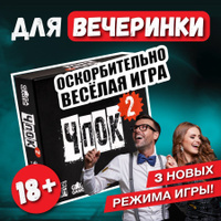 Игра для двоих Оки- Чпоки 