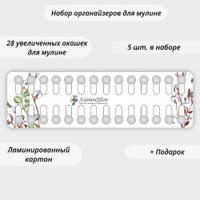 892200 Планшет для мулине (5шт/уп.), Hobby&Pro