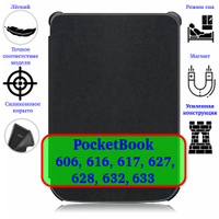 Обложка для электронной книги PocketBook Shell 6