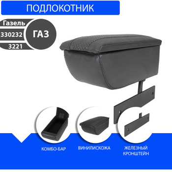 Как сделать подлокотник между сидений в Газели своими руками: размеры, чертежи, фото и видео