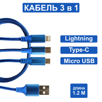 Caricatore USB 5V/1A + Cavo 3in1 Lightning + Micro USB + USB-C - Wave  Concept