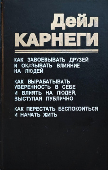 Как перестать беспокоиться и начать жить