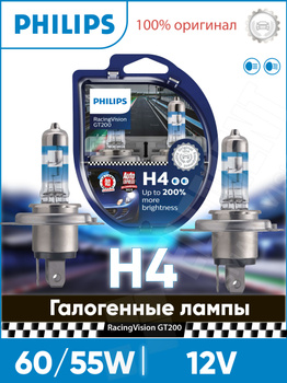 Automobilio lemputė Philips Racing Vision GT200, Halogeninė, balta, 12 V 