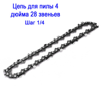 Цепь Для Мини Пилы купить на OZON по низкой цене