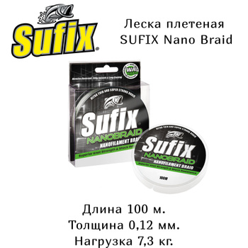 Sufix Nano Braid – купить в интернет-магазине OZON по низкой цене