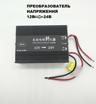 Понижающий преобразователь 24/12V (15A)