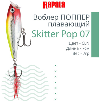Воблер Rapala Skitter Pop – купить в интернет-магазине OZON по низкой цене