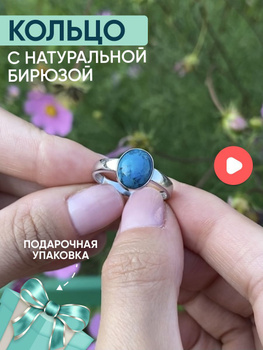 Кольца с бирюзой армянские купить в интернет-магазине OZON