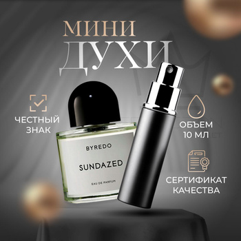 Sundazed Byredo OZON