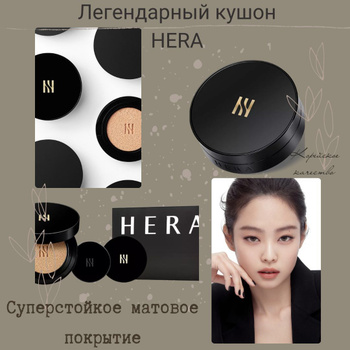 Hera UV Mist Cushion Cover High Coverage & Natural Glow SPF50 Основа Кушон  с Запасным Блоком