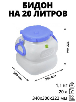 Bidon en plastique (pehd) pour usage alimentaire avec bouchon - 10l -  Conforama