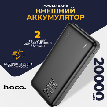 Hoco J72A - Batterie Externe Compacte Blanche 20000 mAh
