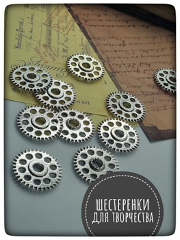 Кулоны металлические, стимпанк / steampunk, шестеренки разных размеров, бронзовые