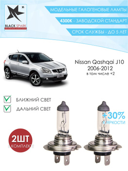 Замена ламп Nissan Qashqai на светодиодные