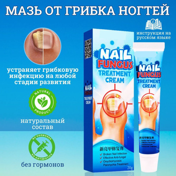 Китайская Мазь От Грибка – Купить В Интернет-Магазине OZON По.
