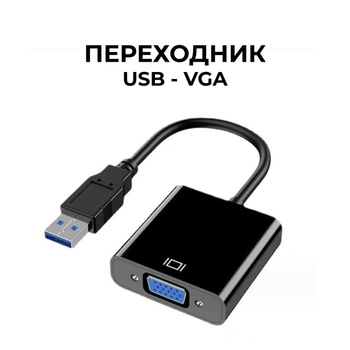 Переходник USB-HDMI и его скрытые возможности