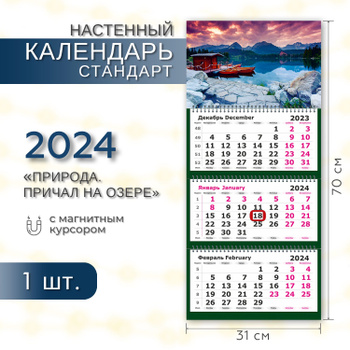 Календарь Квартальный с Магнитным Курсором – купить в интернет-магазине  OZON по низкой цене