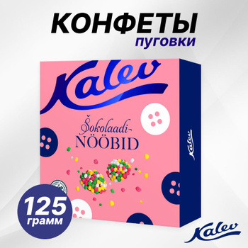 Шоколадные конфеты