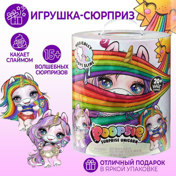 Poopsie store surprise puitton