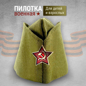 Пилотка военного детская, р. 50 см