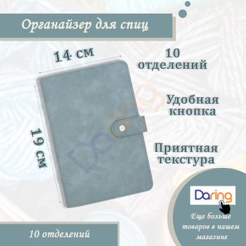 Органайзер для спиц (43х20), овцы/клубки пряжи - Швейный Мир