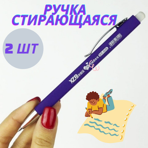 Ручки писать. Можно ли писать стирающейся ручкой. Ручка картинка. Можно ли писать стирающейся ручкой. Паста для ручки стиралки.