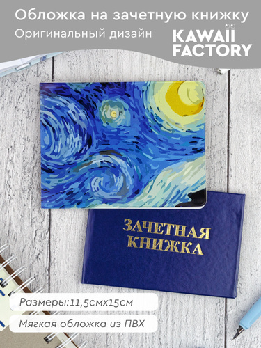 Обложки для зачетной книжки — купить в магазине Мистер Гик