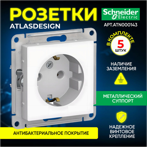 Розетка Schneider Electric ATN000143 белая с заземлением 5шт механизм ...