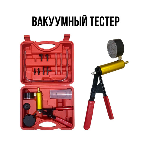 Вакуумный тестер для проверки герметичности, 11 предмет - купить по ...
