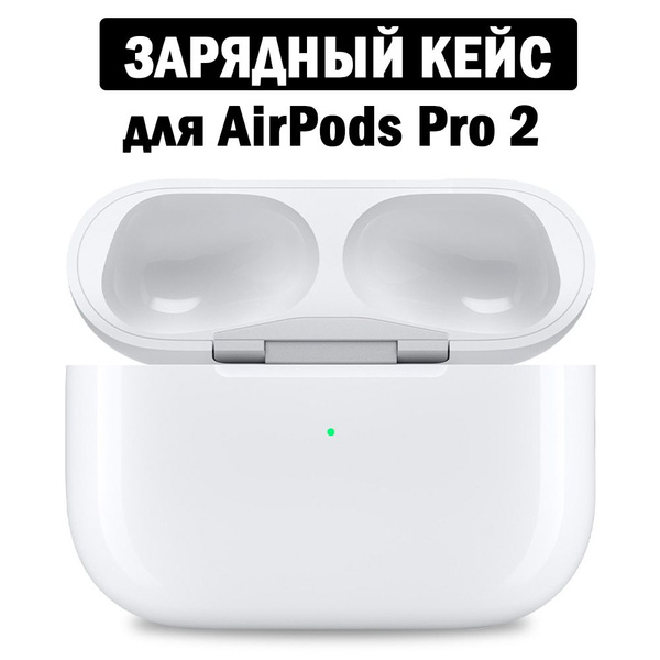 Зарядный кейс для беспроводных наушников AirPods Pro 2 поколения