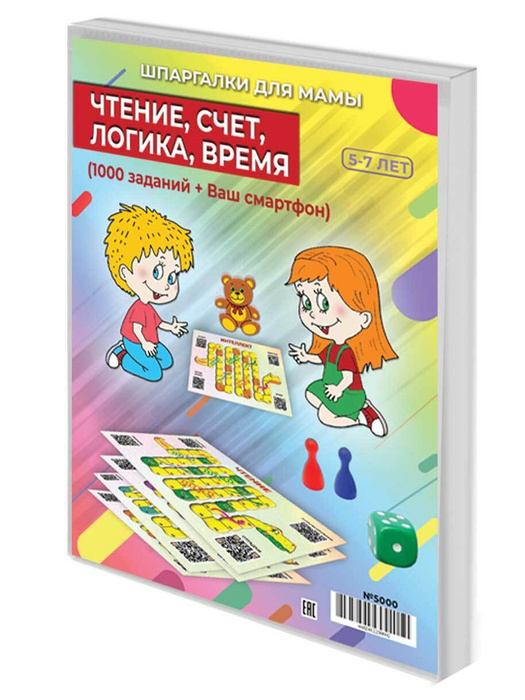 Настольная игра Шпаргалки для мамы ЧТЕНИЕ, СЧЕТ, ЛОГИКА, ВРЕМЯ, игры ...