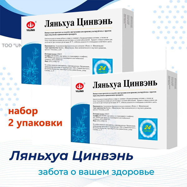 Китайские противовирусные капсулы. Капсулы «ляньхуа цинвень цзяонан» (lianhua qingwen jiaonang). Капсулы ляньхуа цинвэнь. Китайское лекарство lianhua qingwen jiaonang. Китайские препараты lianhua qingwen jiaonang 24.